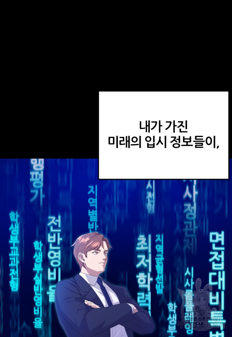 대치동 클래스 3화 - 웹툰 이미지 3