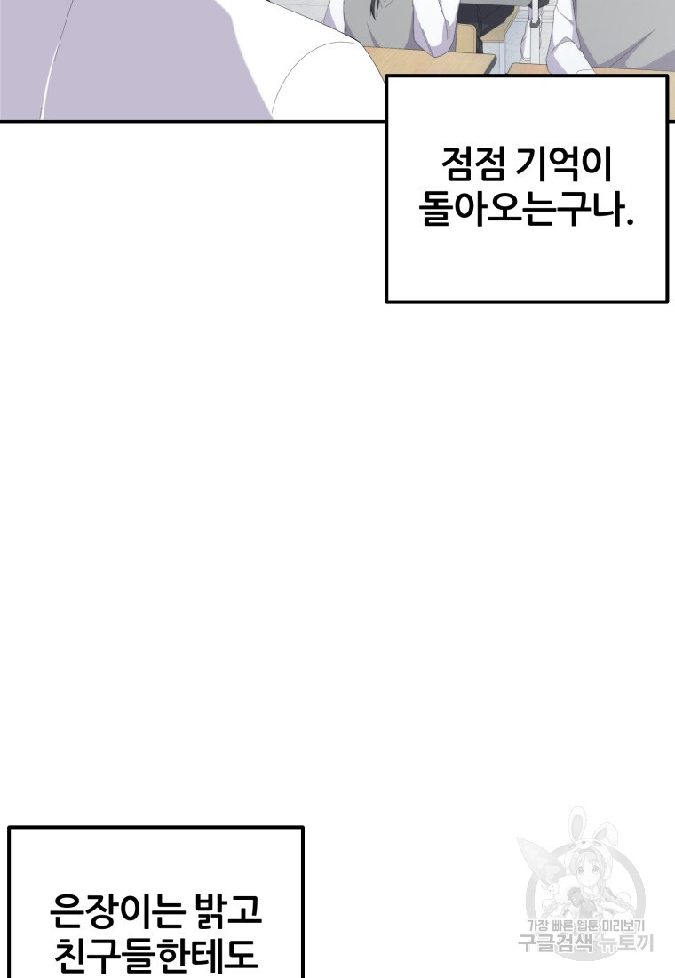 대치동 클래스 3화 - 웹툰 이미지 14