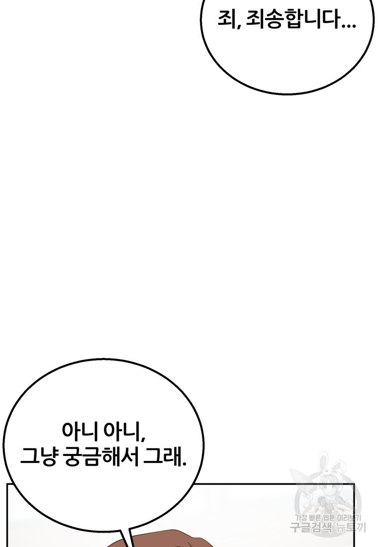 대치동 클래스 3화 - 웹툰 이미지 23