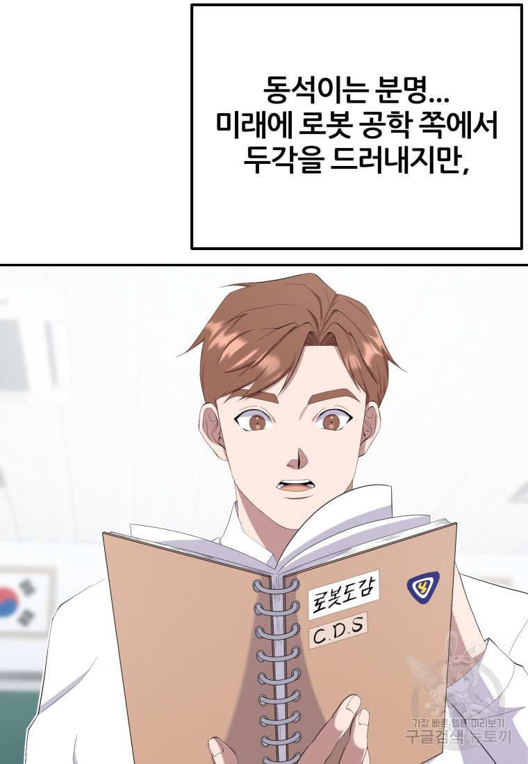 대치동 클래스 3화 - 웹툰 이미지 30