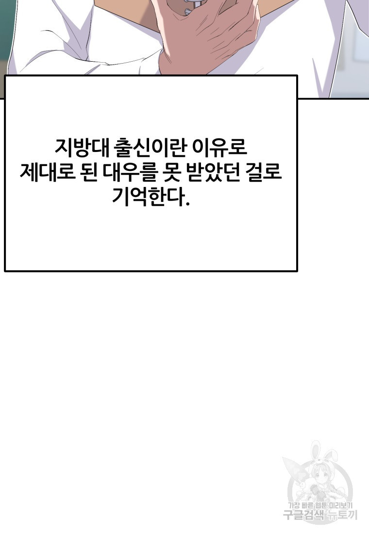 대치동 클래스 3화 - 웹툰 이미지 31