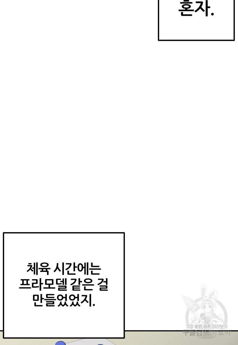 대치동 클래스 3화 - 웹툰 이미지 37