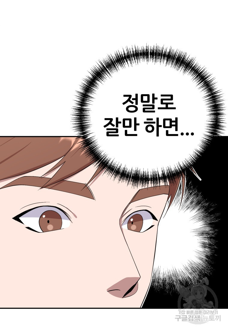 대치동 클래스 3화 - 웹툰 이미지 39