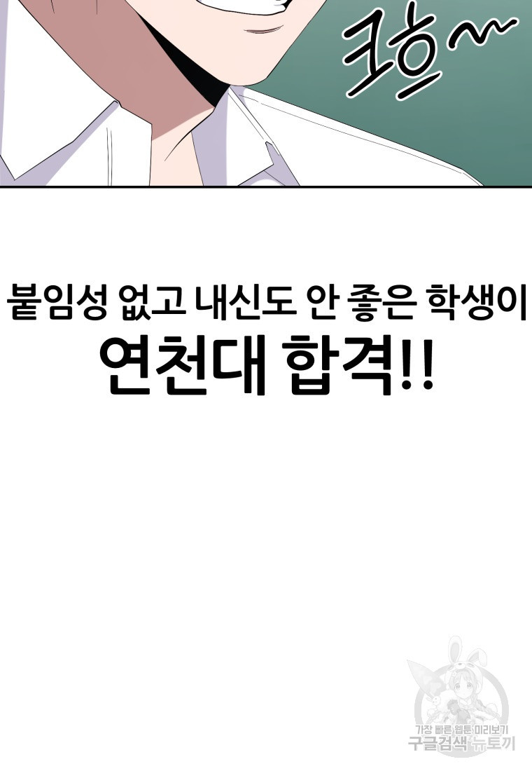 대치동 클래스 3화 - 웹툰 이미지 50