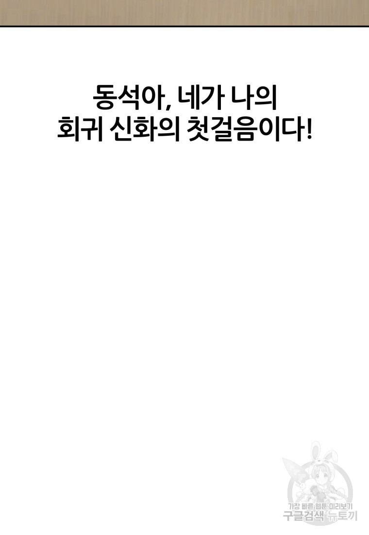 대치동 클래스 3화 - 웹툰 이미지 55