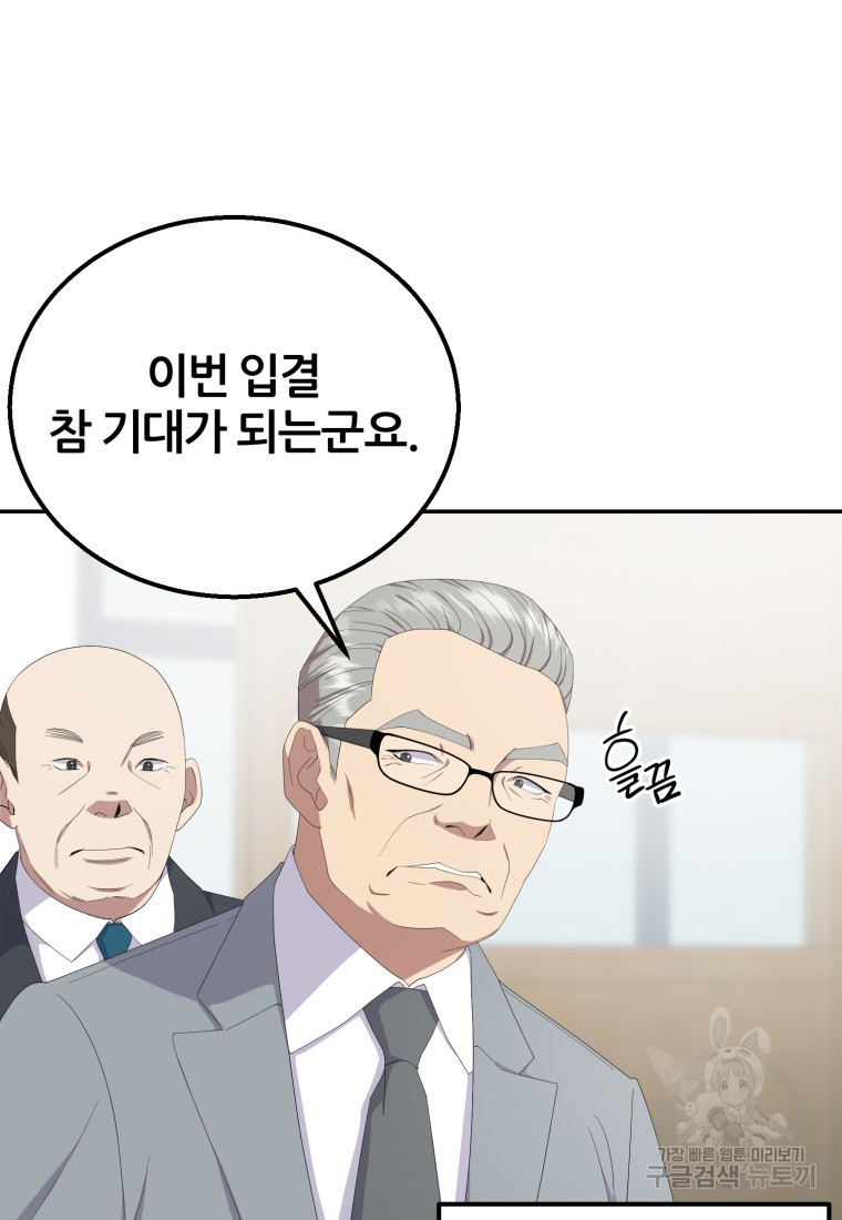 대치동 클래스 3화 - 웹툰 이미지 63