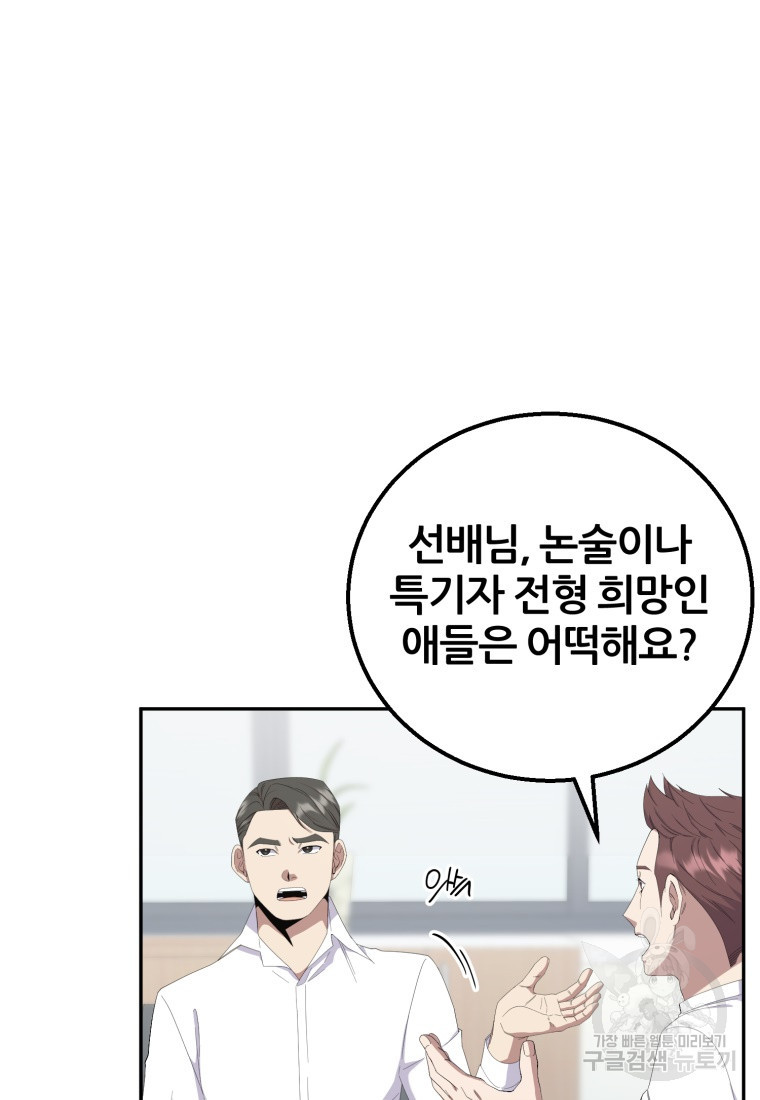 대치동 클래스 3화 - 웹툰 이미지 71