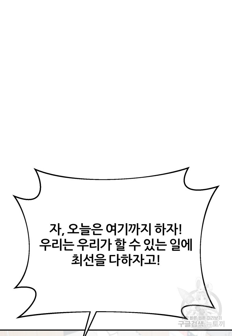 대치동 클래스 3화 - 웹툰 이미지 76