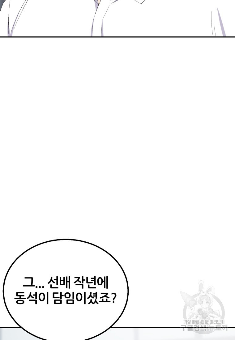 대치동 클래스 3화 - 웹툰 이미지 87