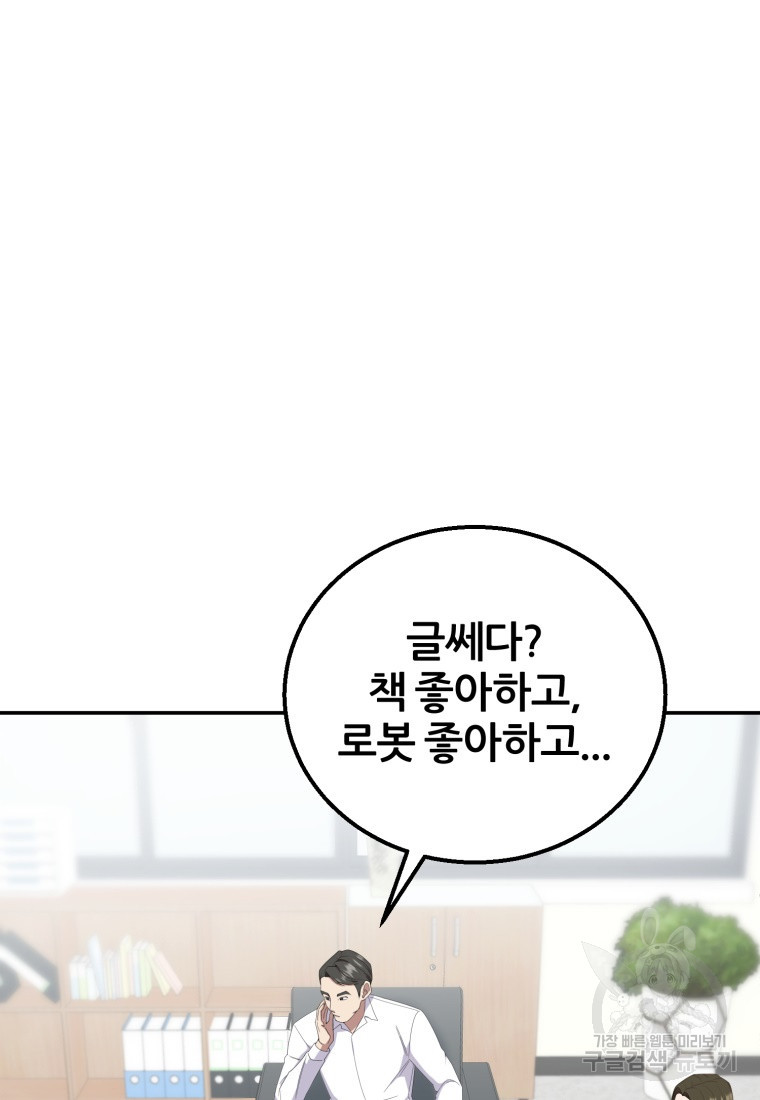 대치동 클래스 3화 - 웹툰 이미지 91