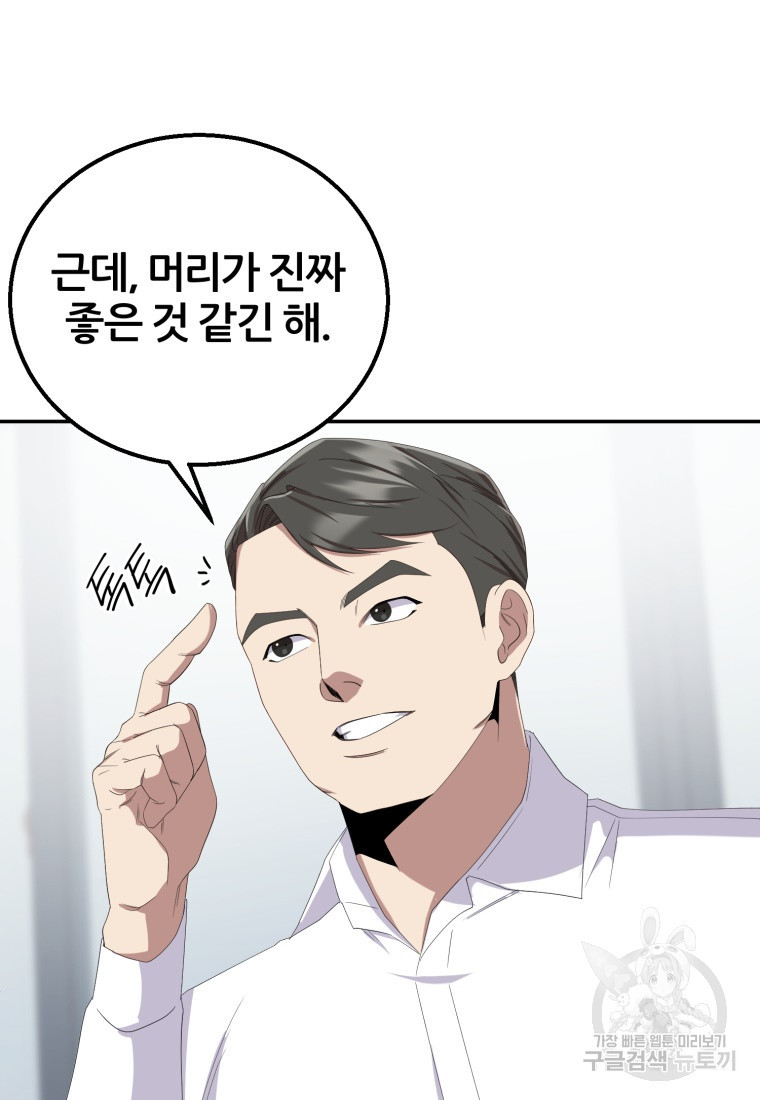 대치동 클래스 3화 - 웹툰 이미지 93