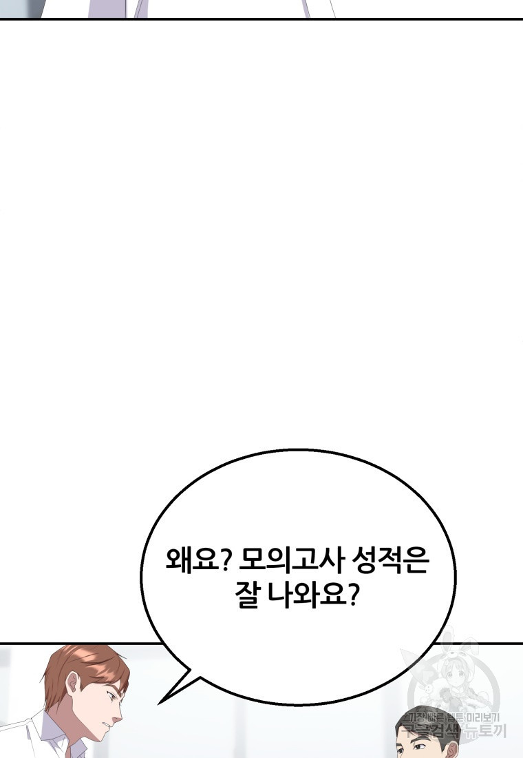 대치동 클래스 3화 - 웹툰 이미지 94