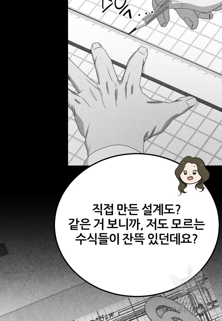 대치동 클래스 3화 - 웹툰 이미지 104