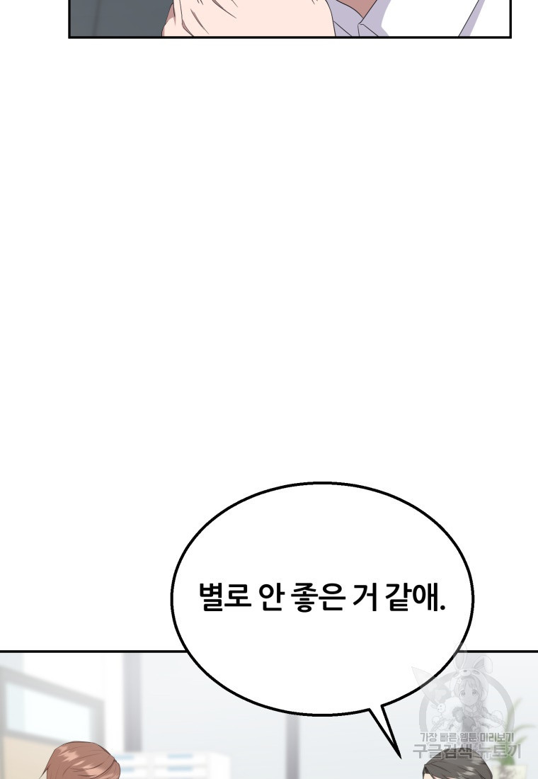 대치동 클래스 3화 - 웹툰 이미지 112