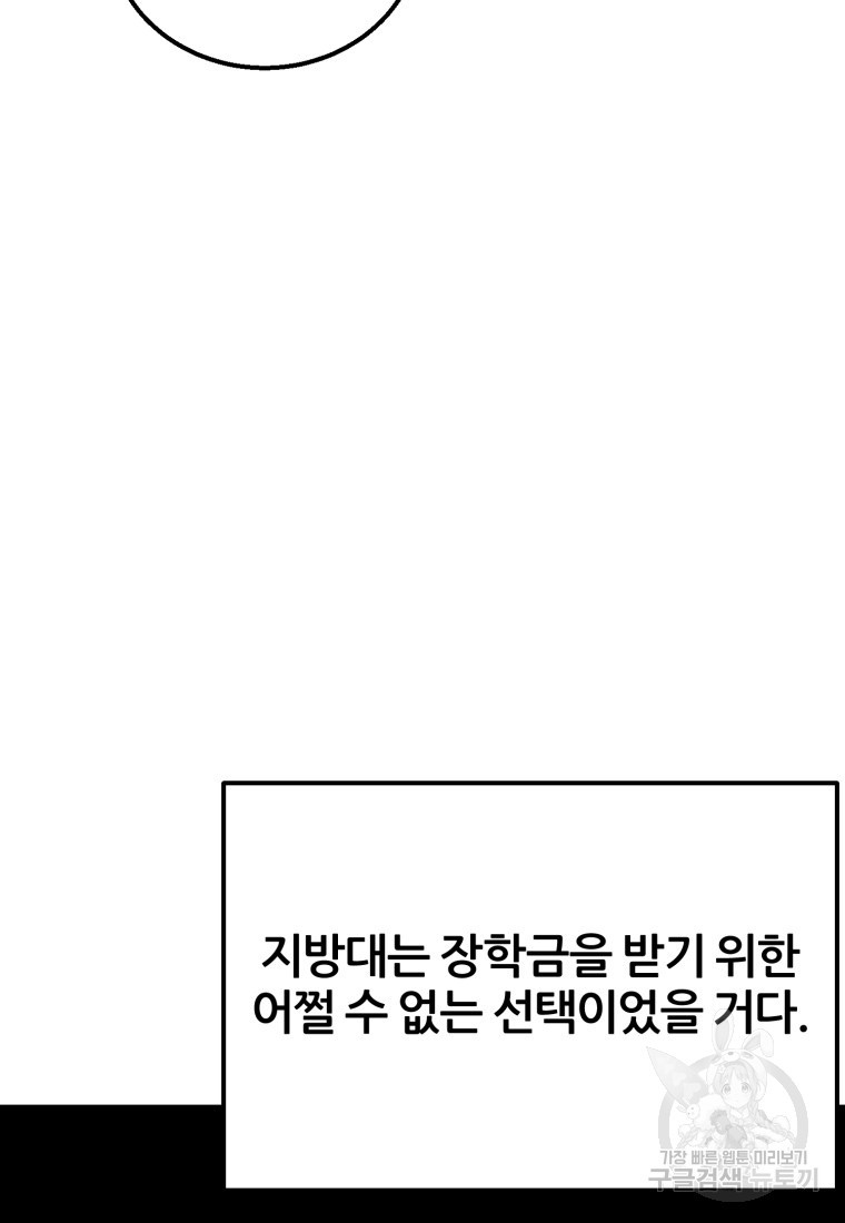 대치동 클래스 3화 - 웹툰 이미지 119