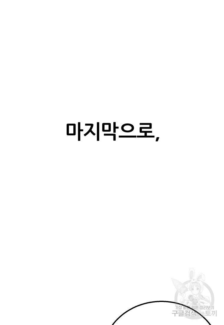 대치동 클래스 4화 - 웹툰 이미지 7