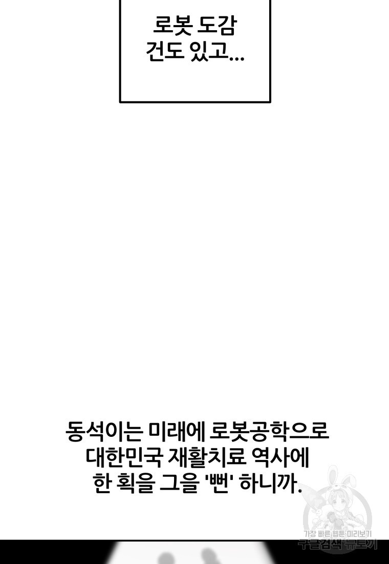 대치동 클래스 4화 - 웹툰 이미지 28