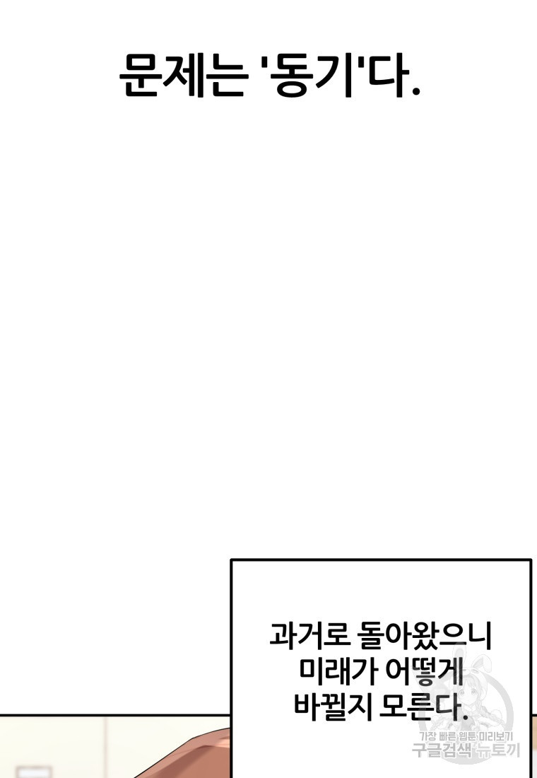 대치동 클래스 4화 - 웹툰 이미지 30