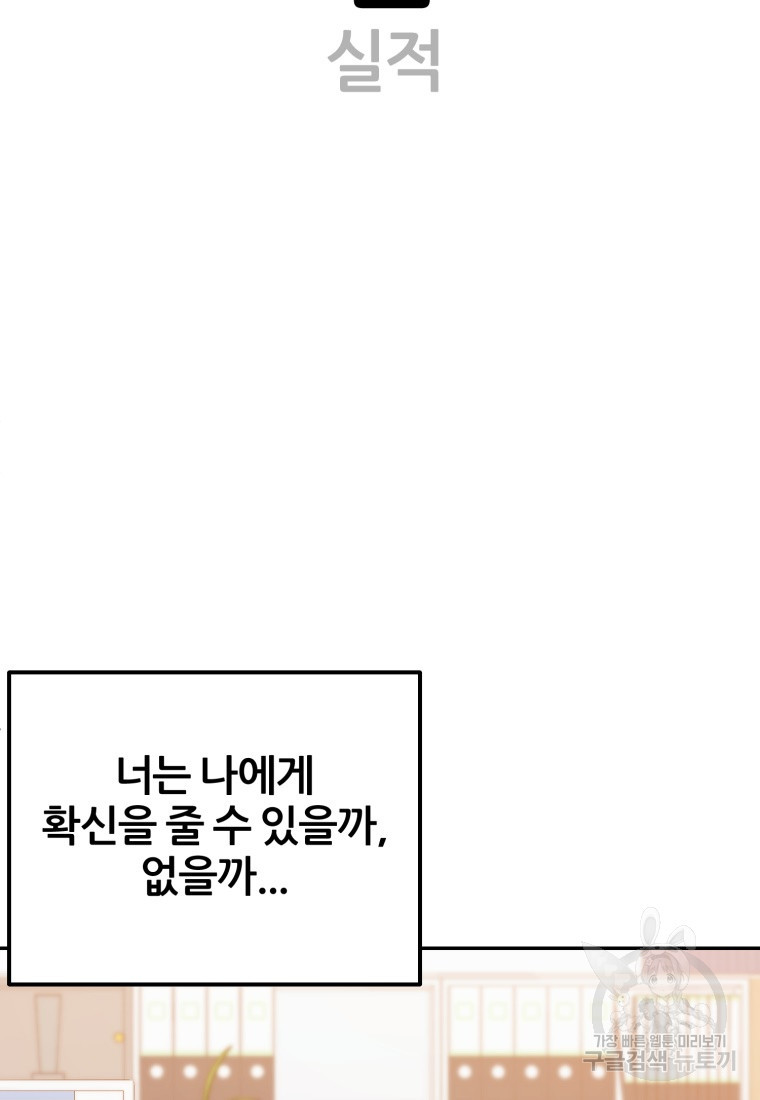 대치동 클래스 4화 - 웹툰 이미지 39