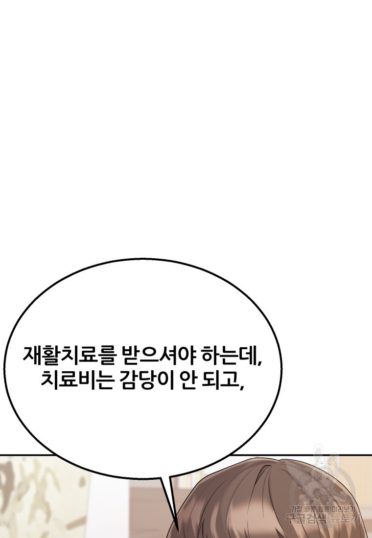 대치동 클래스 4화 - 웹툰 이미지 47