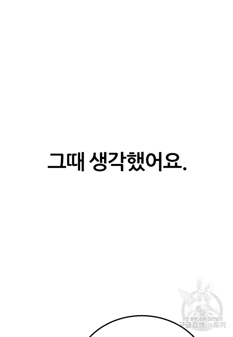 대치동 클래스 4화 - 웹툰 이미지 49