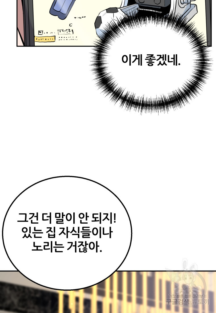 대치동 클래스 4화 - 웹툰 이미지 71