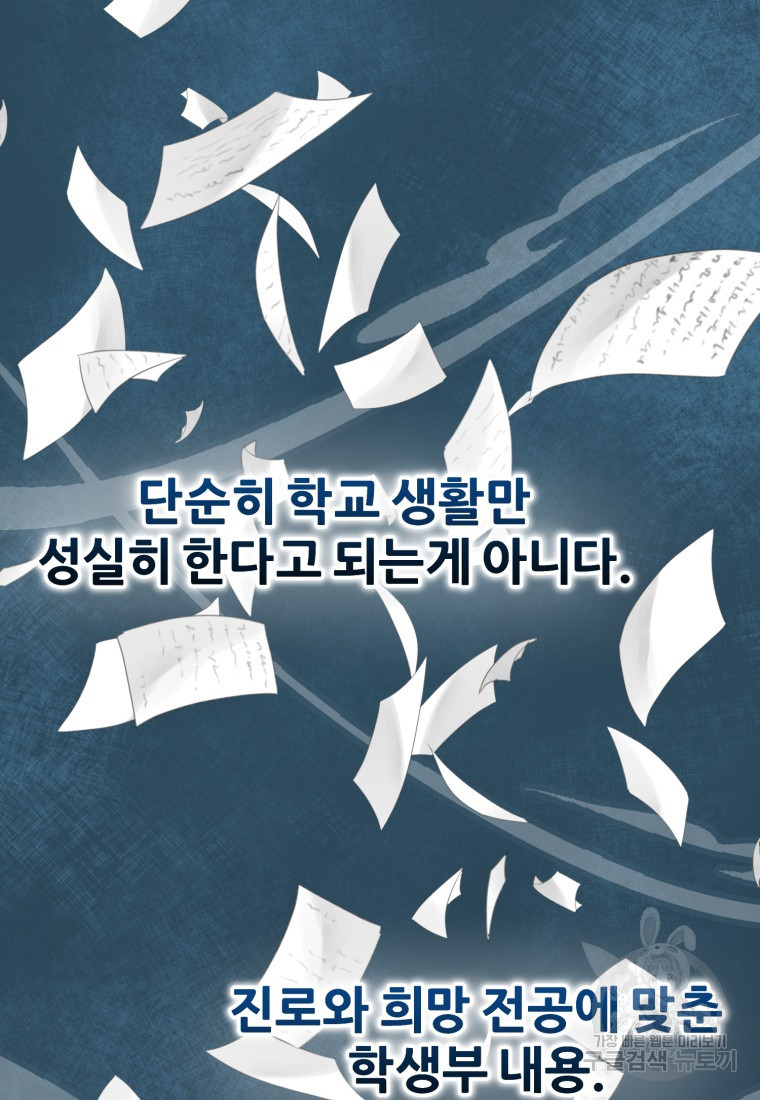 대치동 클래스 4화 - 웹툰 이미지 75