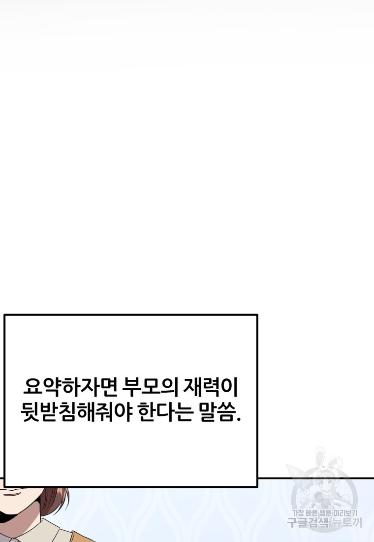 대치동 클래스 4화 - 웹툰 이미지 78