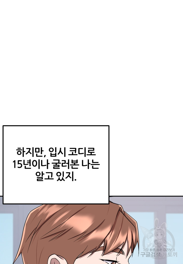 대치동 클래스 4화 - 웹툰 이미지 80