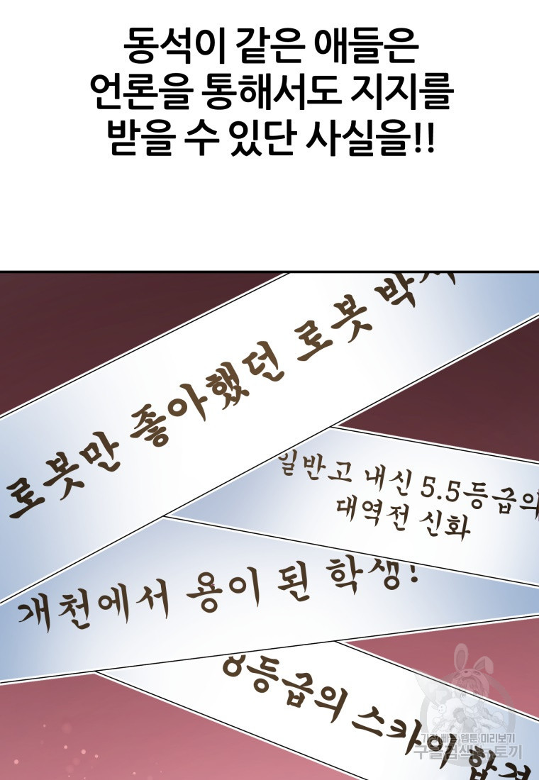 대치동 클래스 4화 - 웹툰 이미지 82