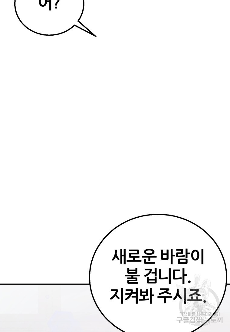 대치동 클래스 4화 - 웹툰 이미지 86