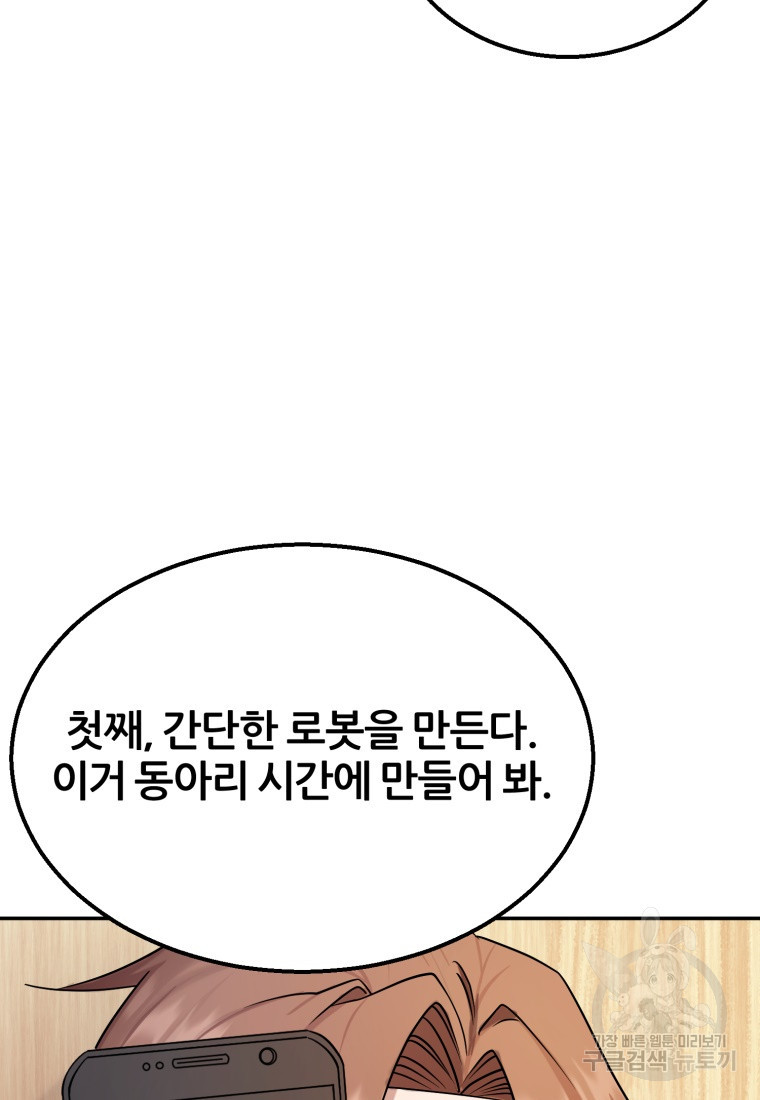 대치동 클래스 4화 - 웹툰 이미지 93