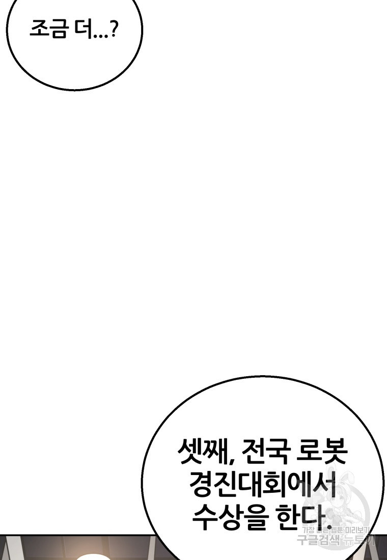 대치동 클래스 4화 - 웹툰 이미지 96