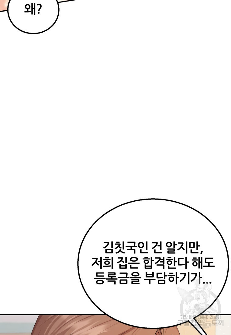 대치동 클래스 4화 - 웹툰 이미지 105