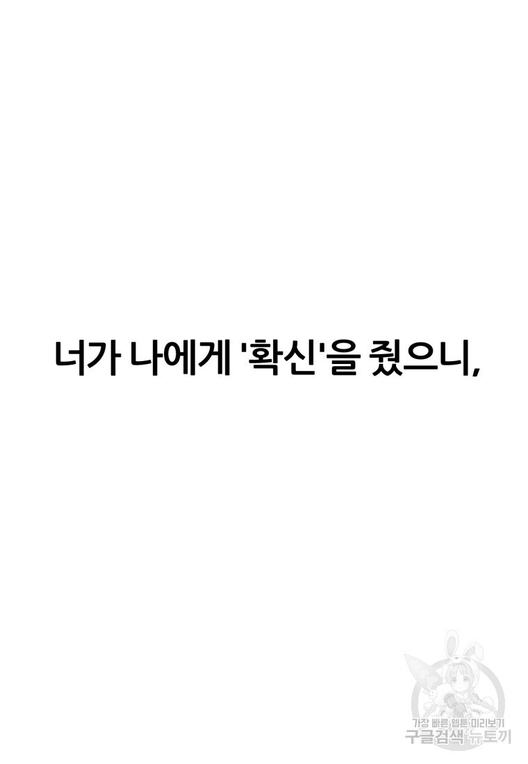 대치동 클래스 4화 - 웹툰 이미지 107