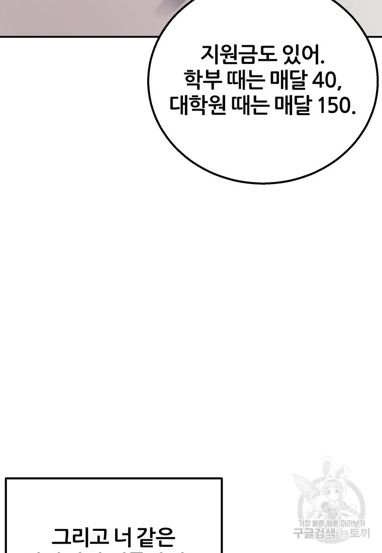 대치동 클래스 4화 - 웹툰 이미지 112