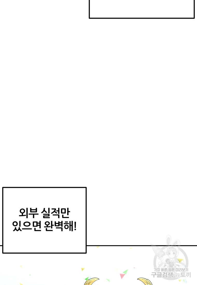 대치동 클래스 4화 - 웹툰 이미지 114