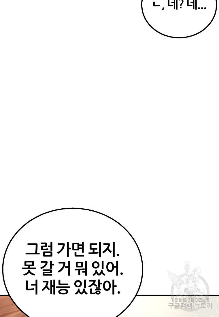 대치동 클래스 4화 - 웹툰 이미지 123