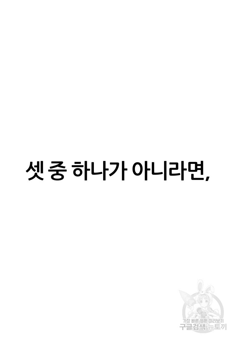 대치동 클래스 4화 - 웹툰 이미지 128