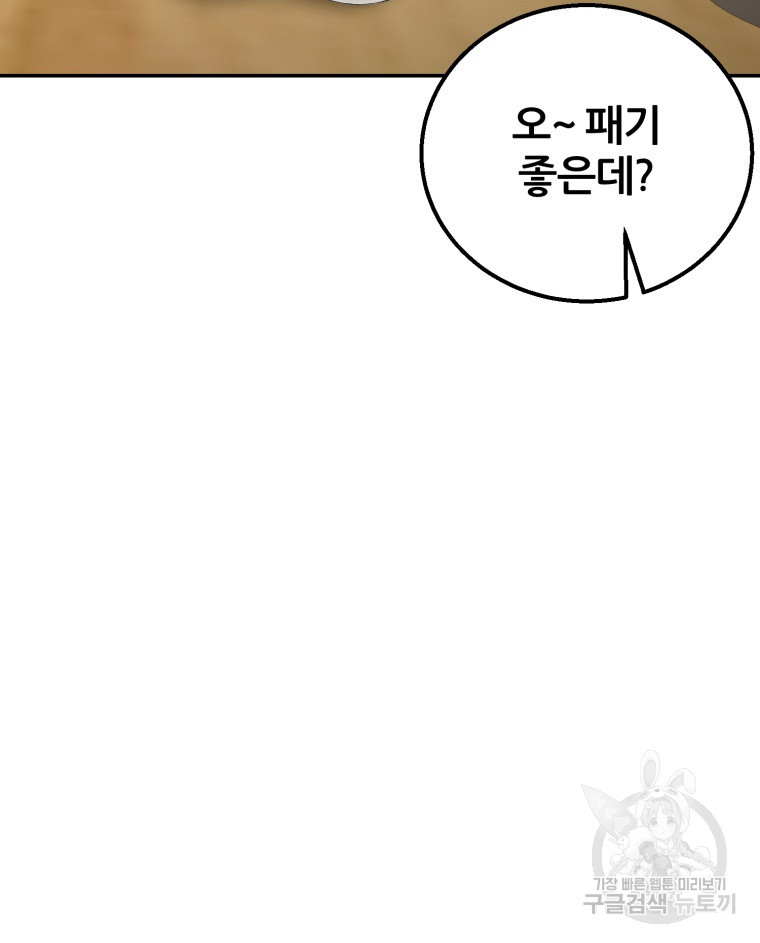 대치동 클래스 5화 - 웹툰 이미지 19