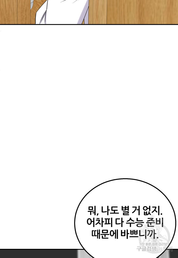 대치동 클래스 5화 - 웹툰 이미지 21