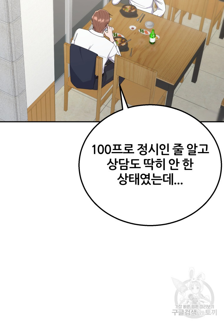 대치동 클래스 5화 - 웹툰 이미지 27