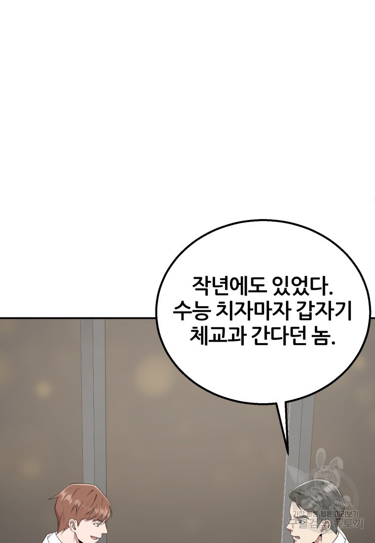 대치동 클래스 5화 - 웹툰 이미지 29