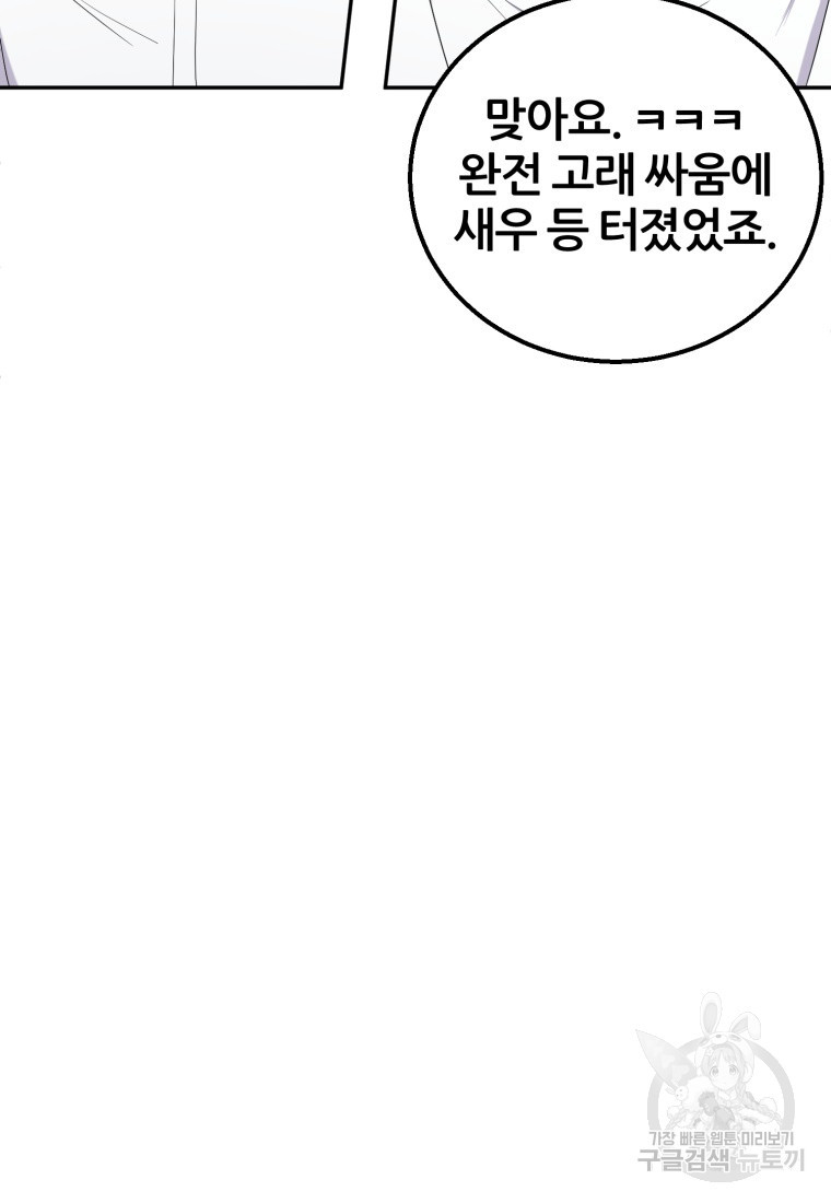 대치동 클래스 5화 - 웹툰 이미지 33