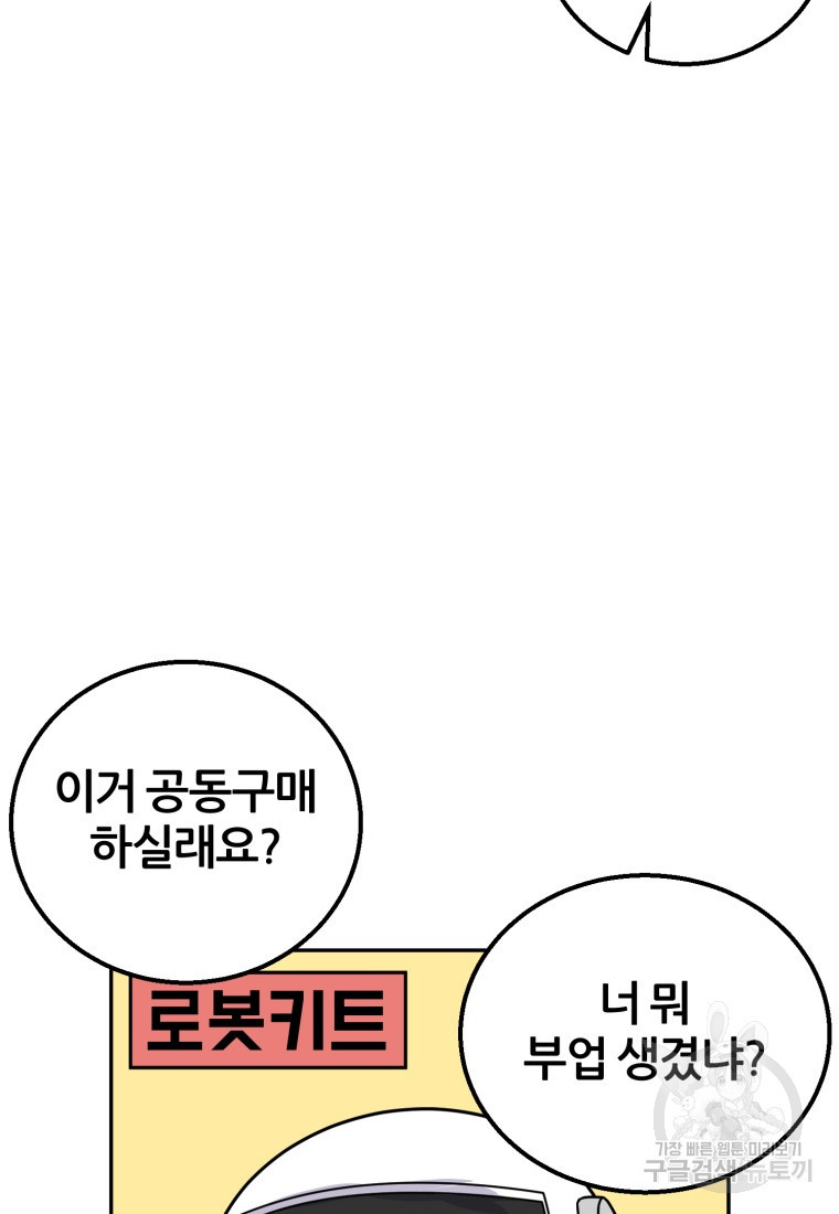 대치동 클래스 5화 - 웹툰 이미지 38