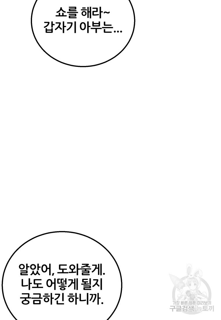 대치동 클래스 5화 - 웹툰 이미지 43