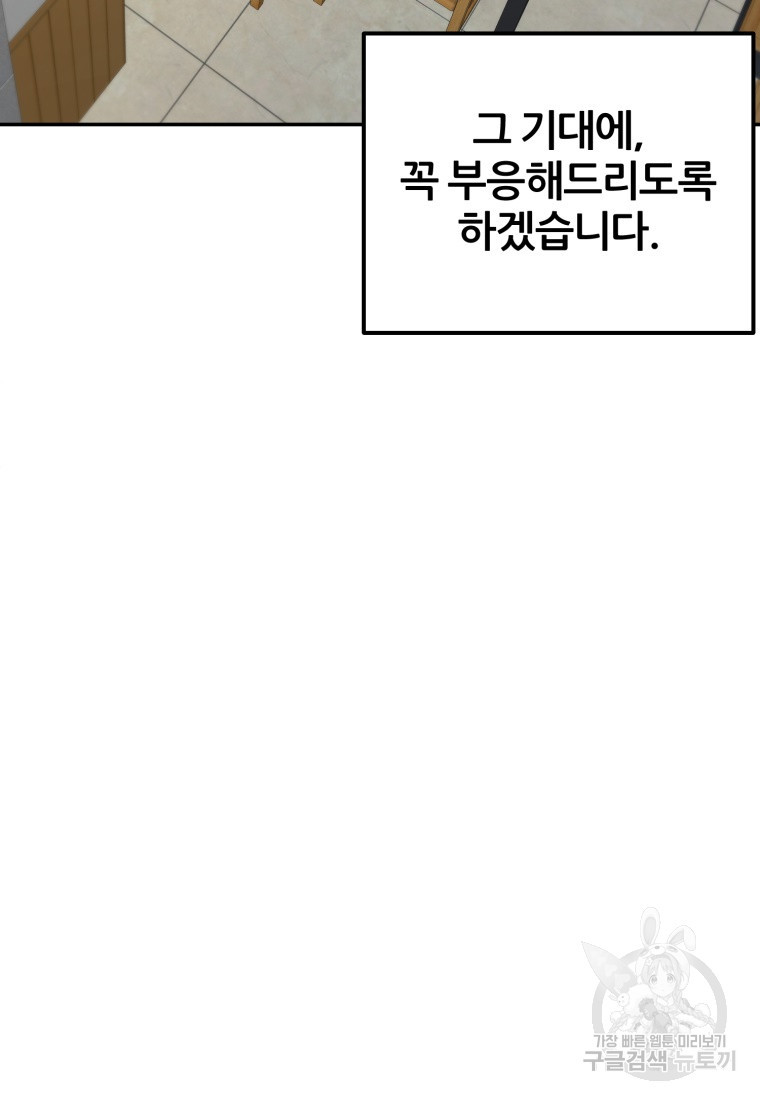 대치동 클래스 5화 - 웹툰 이미지 46