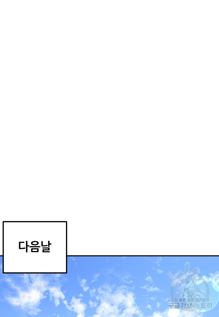 대치동 클래스 5화 - 웹툰 이미지 47