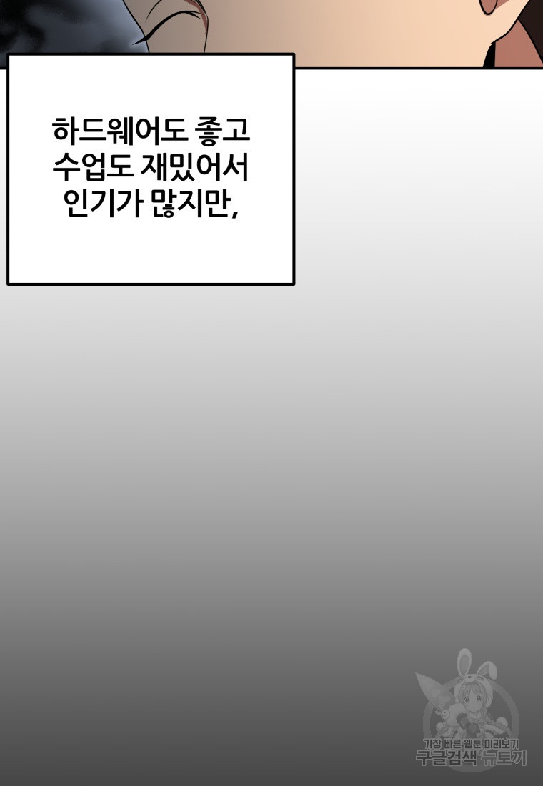 대치동 클래스 5화 - 웹툰 이미지 60