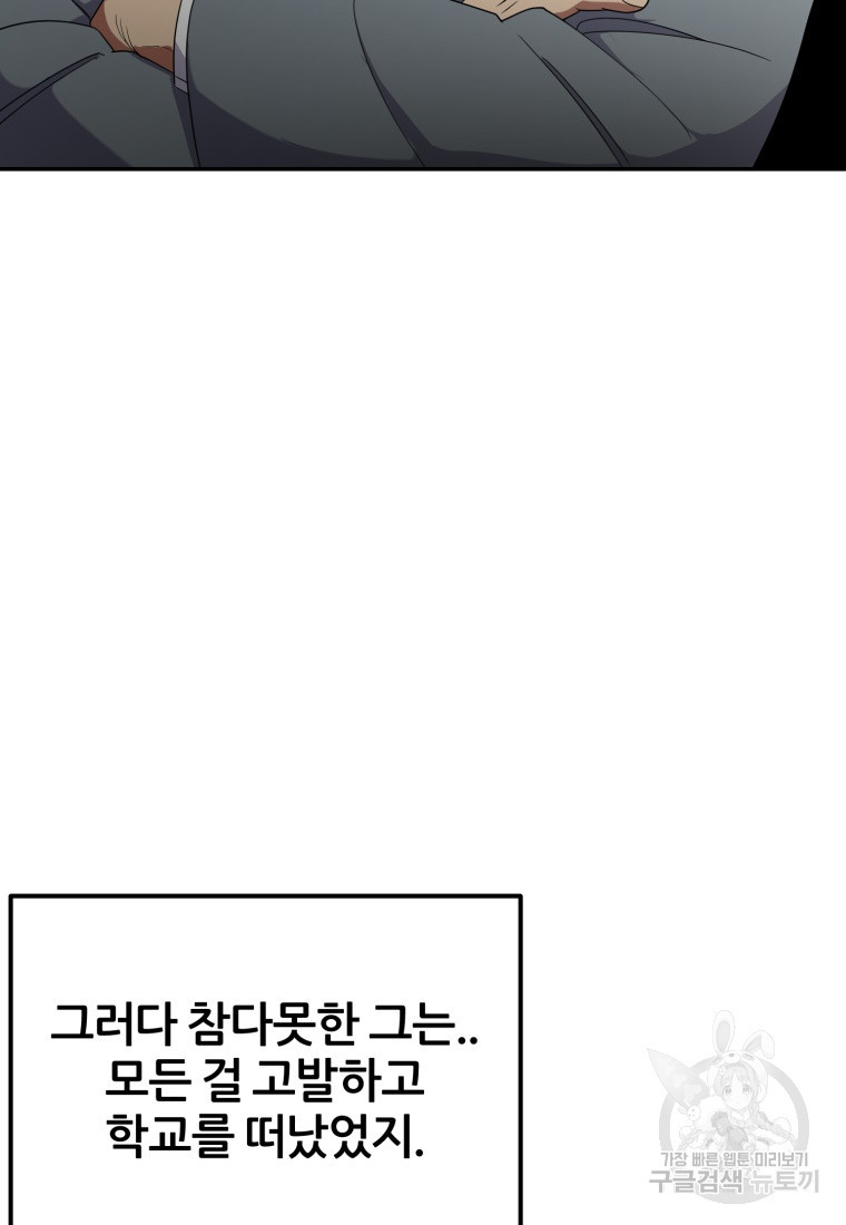 대치동 클래스 5화 - 웹툰 이미지 95